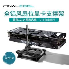 冷却シャーシファングラフィックスカードブラケットシービュールーム12CMファンとグラフィックスカード変形防止サポートブラケット