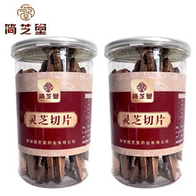 简芝堂泰山赤灵芝切片50g/罐干货冠县灵芝基地批发大货供应保健