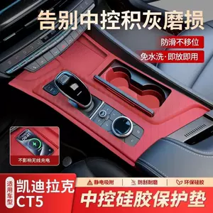 Suitable for Cadillac CT5 central console silicone protective mat, cup holder mat, wireless charging, anti-slip, interior modification, scratch-resistant