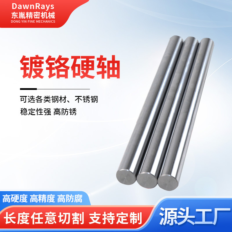 碳钢镀铬棒机械直线运动轨迹镀铬棒加工定制厂家不锈钢导向轴