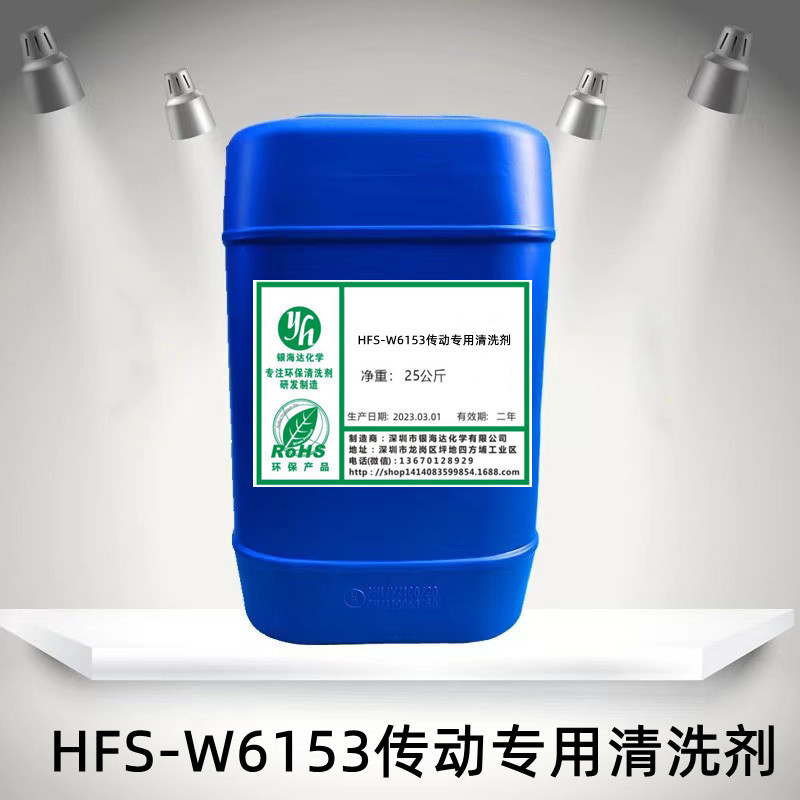 Limpiador de Componentes de Transmisión HFS-W6153, Limpieza Profunda, para Guías y Engranajes