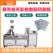 冥币全自动印刷机AncestorMoney黄纸彩色printer烧纸数码打印设备