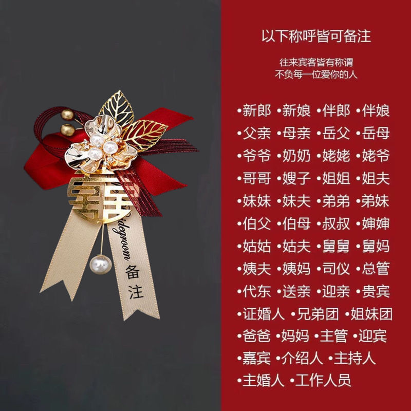 全套新郎新娘结婚胸花精致高档襟花父亲母亲贵宾结婚胸针中式婚礼|undefined