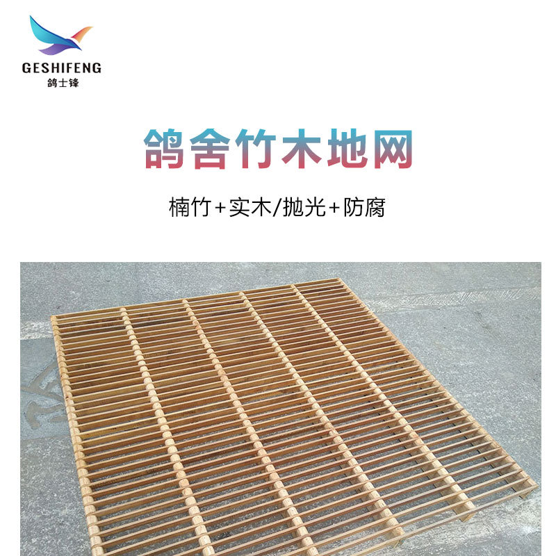 鸽具用品竹制鸽棚地网养殖场拼装地网鸽舍公棚网格漏粪格地网批发