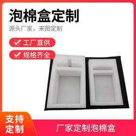 珍珠棉内托易碎品防震海棉盒茶具epe珍珠棉内衬快递物流定做