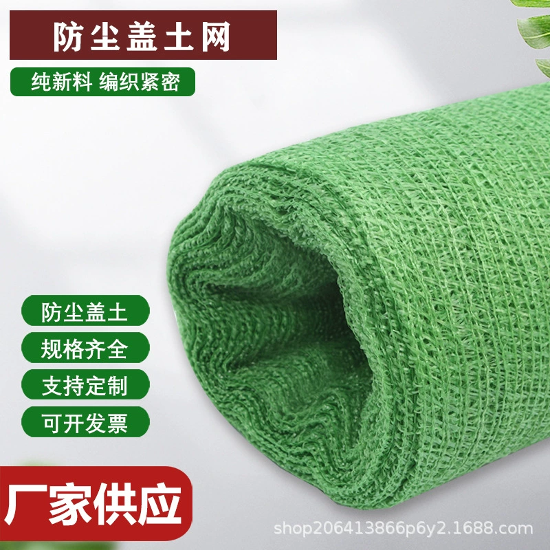 Оптовая Продажа с фабрики зеленая 4-контактная 6-контактная Пылезащитная сетка на строительной площадке пылеподавление полиэтиленовая Крышка Зеленая Сетка заземление