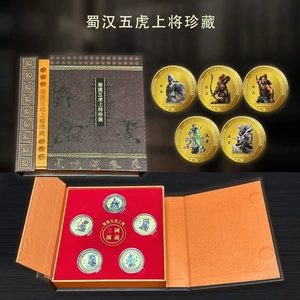 Пять тигровских генералов Shu Han Collection Edition Edition Memoryorative Coin Five Tigers Memoryatorative Medal Huang Zhong Guan Yu Ma Chao Zhang Fei Zhao Yun Gold Coin Coin