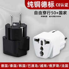 纯铜德标转换插头 法国韩国俄罗斯巴厘岛旅游插头德国欧洲转接头