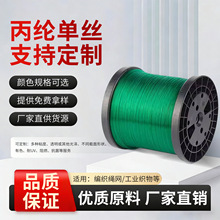高强度丙纶单丝聚丙烯PP纤维0.08- 60mm 实心纱网丝滤布滤网织带
