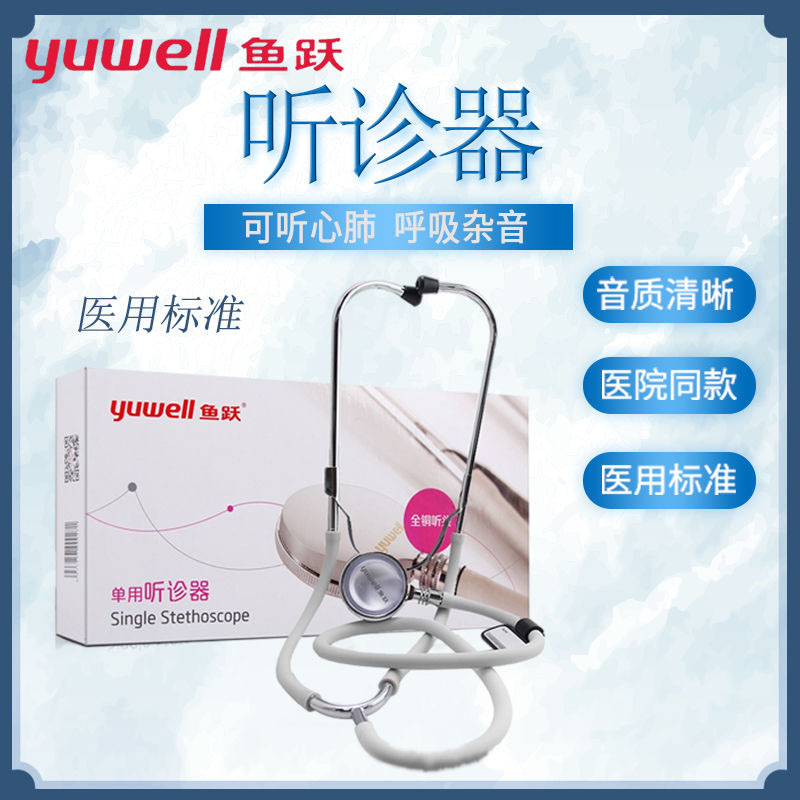 Yuyue Multifunctional Stethoscope, Pediatrician's Special Home Professional Stethoscope, Pregnant Woman's Fetal Movement and Fetal Heart Identification Instrument