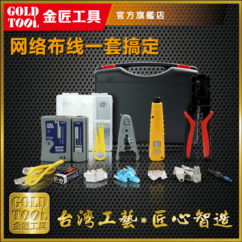 网线布线工具组套装水晶头压剥线钳测试器打线刀综合安装工具箱