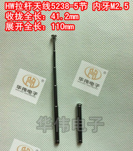 拉杆天线收音机天线伸缩玩具天线5238-5内牙无塔型收41展开110MM