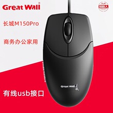 批发长成M150 pro笔记本台式机电脑M101 USB有线鼠标 新起点供应