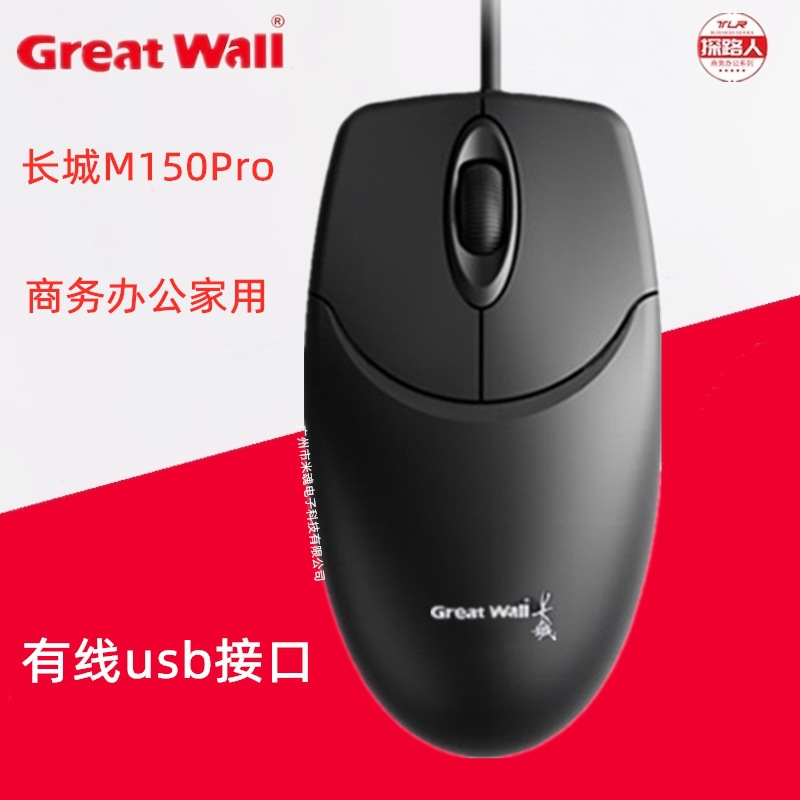 批发长成M150 pro笔记本台式机电脑usb有线鼠标 批发供应