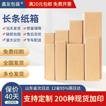 长条纸箱批发包装雨伞水杯特硬纸盒定制快递打包长方形纸箱子定做