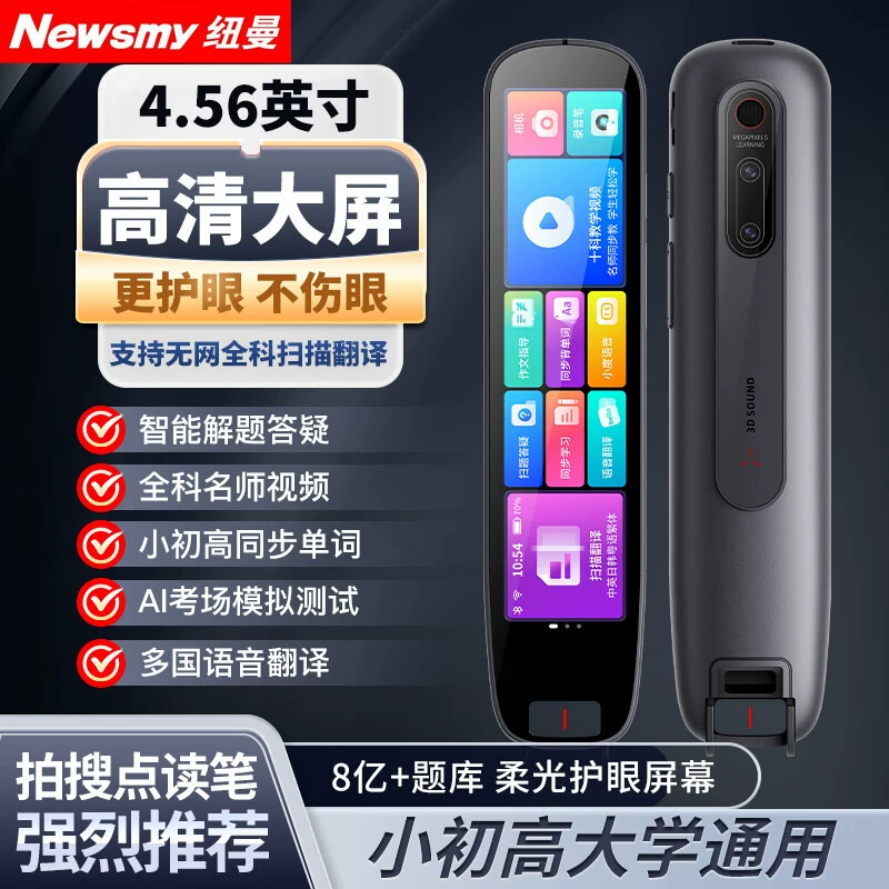Ньюман [N7pro большой экран словарный перо для чтения с английского, универсальный для всех предметов, синхрон с учебниками начальной, средней и старшей школы]