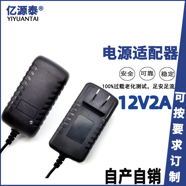 定制12V2A电源适配器LED灯条灯带按摩器机顶盒监控风扇开关电源