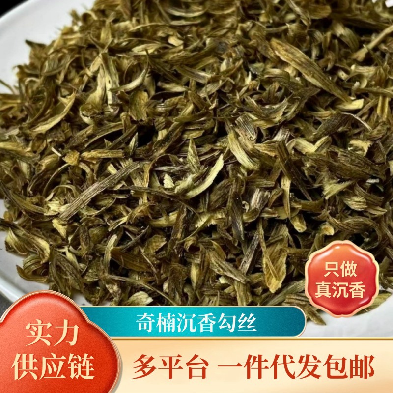 高油熏香奇楠勾丝软糯清香高阶棋楠原木香料上炉熏香枕头原料克价