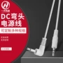 公母弯头电源线