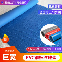 厂家钢板纹地垫加厚耐磨防滑厨房楼梯商用门口大面积铺牛津地垫