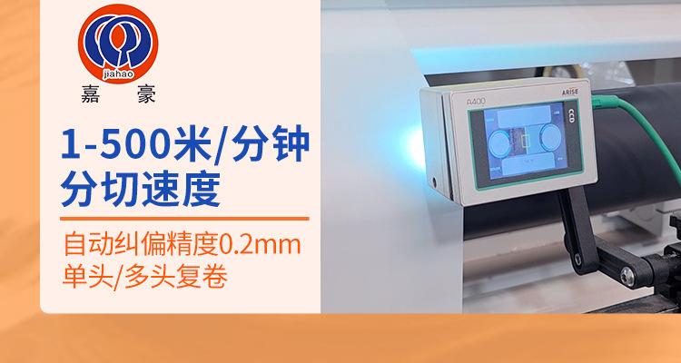 胶带分切复卷机详情页_12.jpg