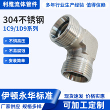 1C9/1D9不锈钢液压管接头油管90度卡套式接头 标准24度锥外丝直角