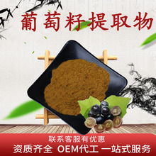 葡萄籽提取物OPC原花青素粉95%抗氧化剂葡萄籽花青素食品级原料