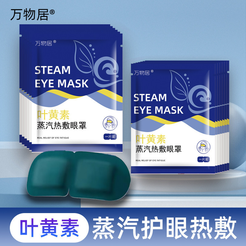 厂家直销抖音爆款叶黄素蒸汽眼罩睡眠缓解眼疲劳眼干涩热敷遮光|undefined
