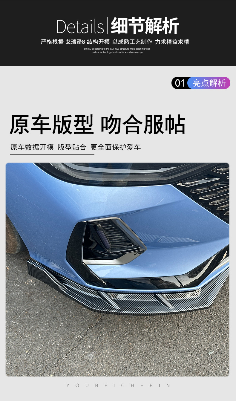 Suitable for Chery Arrizo 8 Front Spoiler Modification Decorative Front Lip Side Skirt Large Surround Anti-Collision Special Appearance Wholesale