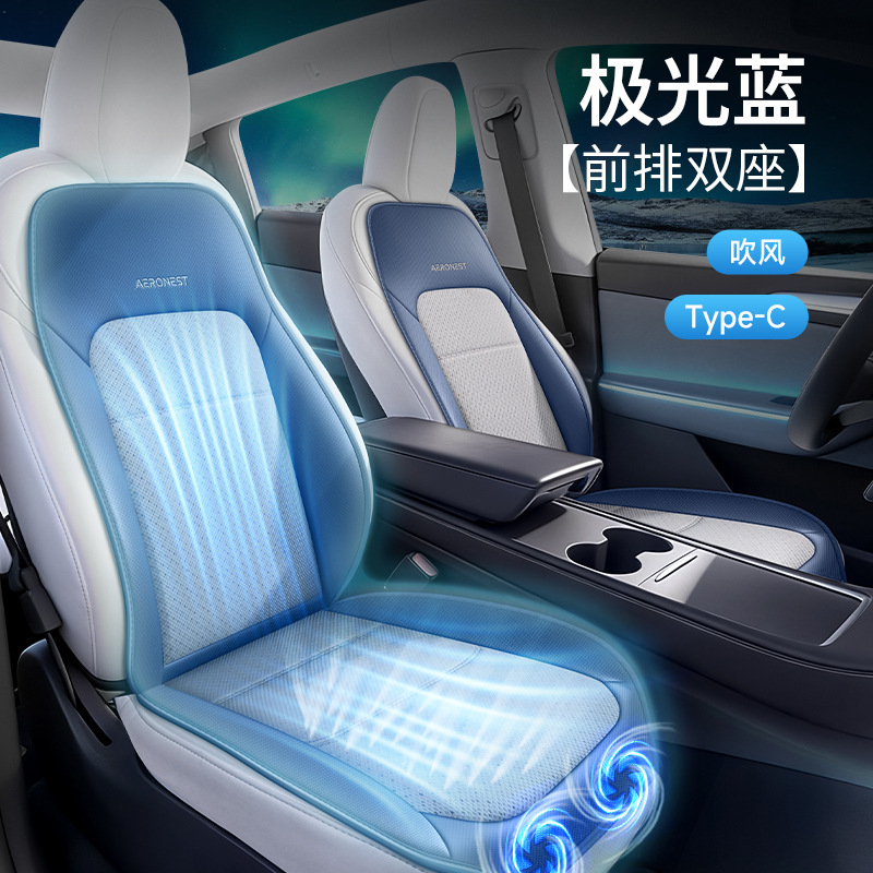 Cushion Noise Reduction: Qìchē Seat cushion, seat cover - aurora-blue-front-row-double-seat-air-blowing-type-c