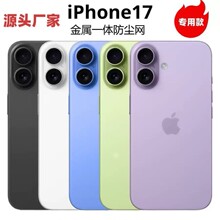 适用苹果17pro17air17proMax喇叭听筒扬声器充电口手机金属防尘网