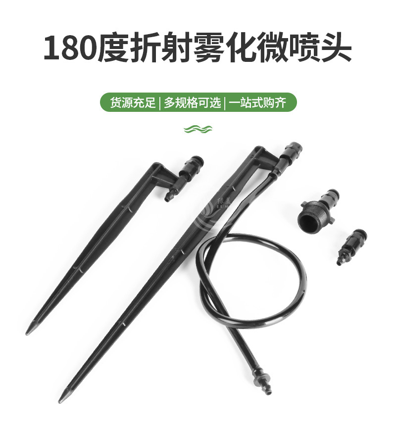 180度折射雾化微喷头_01