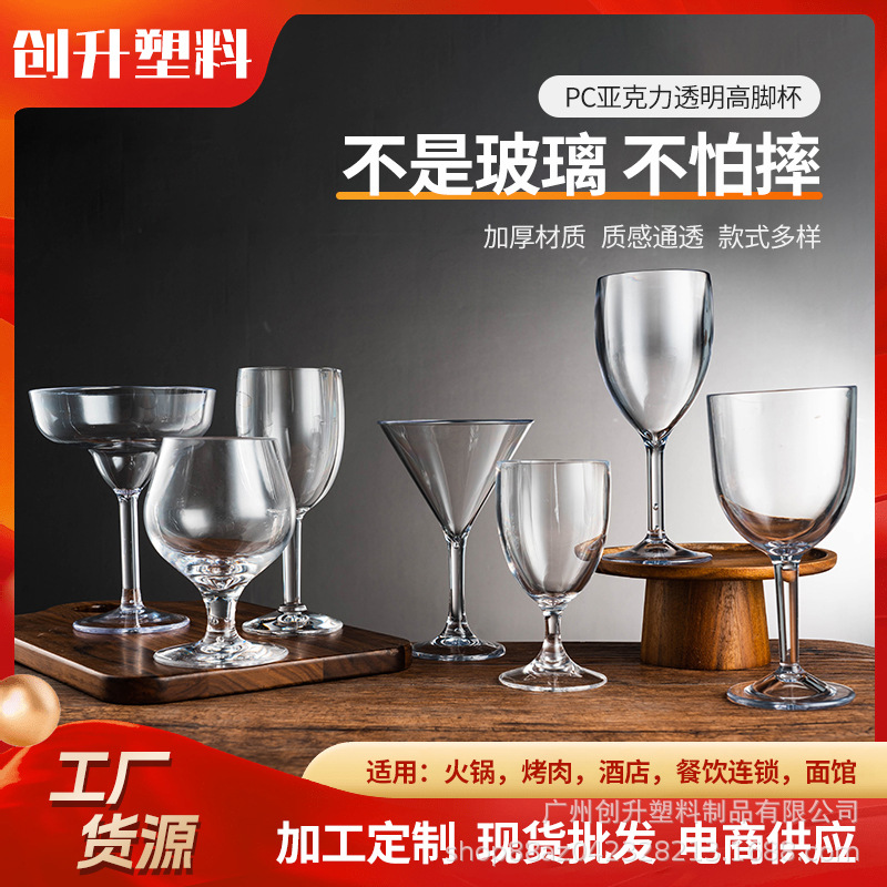아크릴 투명 샴페인 잔 플라스틱 레드 와인 잔 와인 잔 브랜디 바 칵테일 컵
