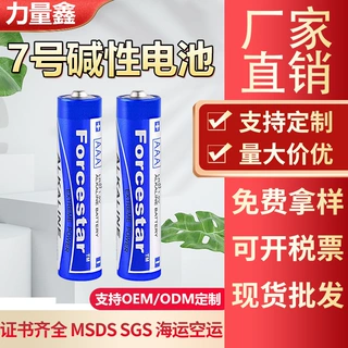 7号电池 源头工厂碱性定制智能锁血压计电动玩具麦克风鼠标电池