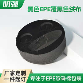 源头工厂现货内衬内托异形材珍珠棉黑色EPE包装珍珠棉型材包装盒