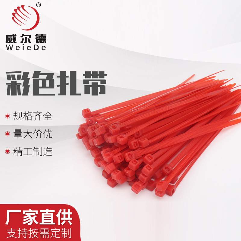 彩色扎带彩色自锁式尼龙扎带 白色塑料束线带工业园艺捆绑扎丝