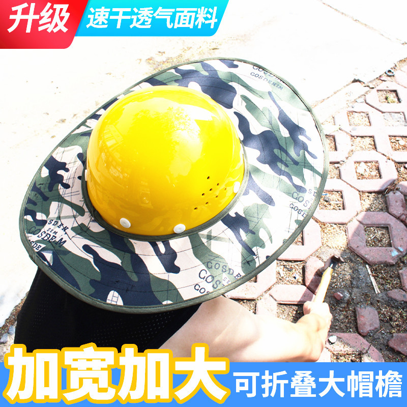 大帽檐帽遮阳帽檐工地帽沿防晒工地干活遮阳帽男宽圈透气