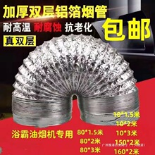 烟机大全配件伸缩铝箔双层铝箔耐高温厨房抽油烟机排烟管加厚排烟