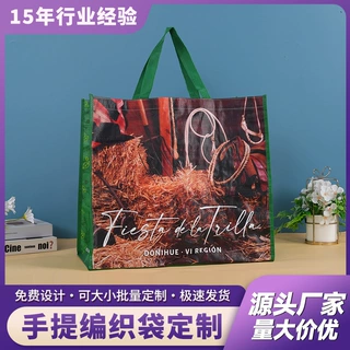 编织手提袋定制logo礼品包装袋RPET丽新布覆膜购物袋编织袋定做