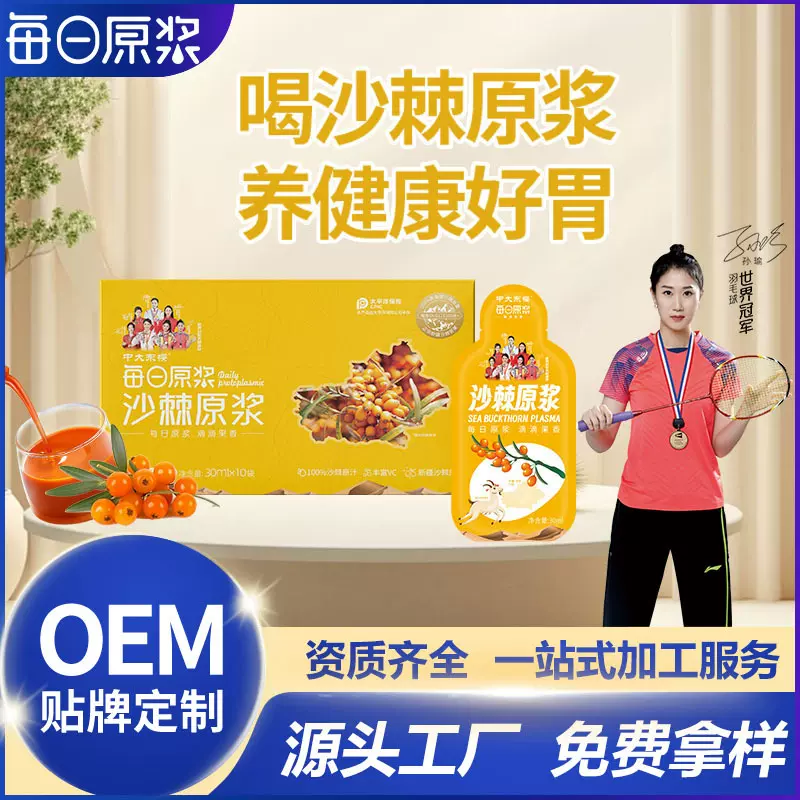 [加工定制】nfc蓝莓沙棘刺梨原浆果蔬汁袋装植物饮品OEM工厂便饮