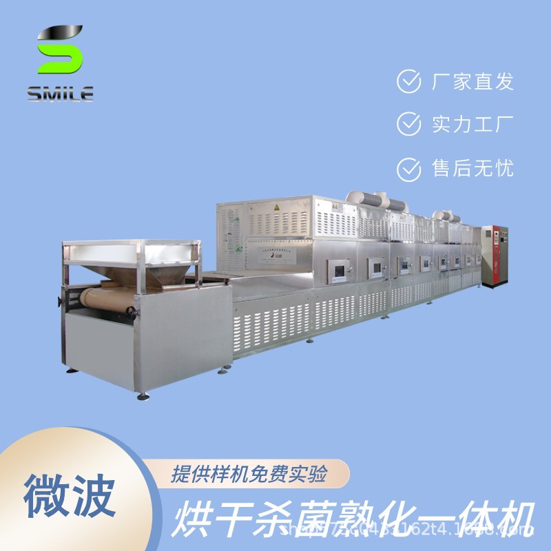 斯迈尔不锈钢电加热微波烘干干燥杀菌设备 食品添加剂微波干燥杀