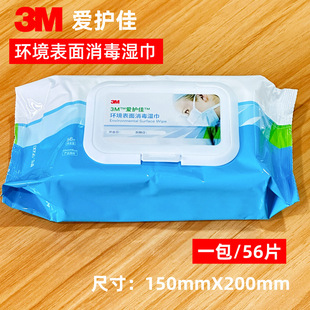 3m Aihujia 9500 Environmental Surface Cleaning Wet Wipes Hygiene Disinfection Wipes 56 Pieces/Pack Genuine Cleaning Product