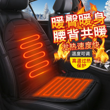 跨境货源汽车加热坐垫12V车用前排车载电热座椅垫套坐垫加热靠背