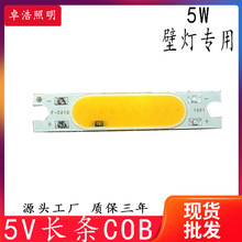 ����5W�ڟ��L�l5V COB���Դ5V 5W COB�L�l��Դ
