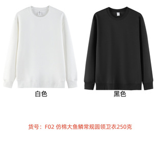 Imitation cotton large fish scale 250g regular round neck sweater (with back collar)