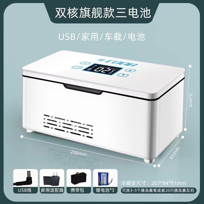 胰岛素冷藏盒便携式车载充电迷你制冷小冰箱家用药品冷藏箱恒温箱|undefined