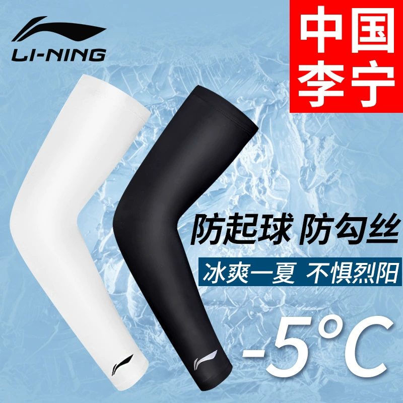 Li Ning Bing рукава для мужчин и женщин солнцезащитный крем рукава из ледяного шелка рукава 2024 летняя анти-ультрафиолетовая езда дышащая рука