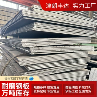 天津厂家耐磨钢板工程机械耐磨板现货切割钻孔NM600高强耐磨钢板