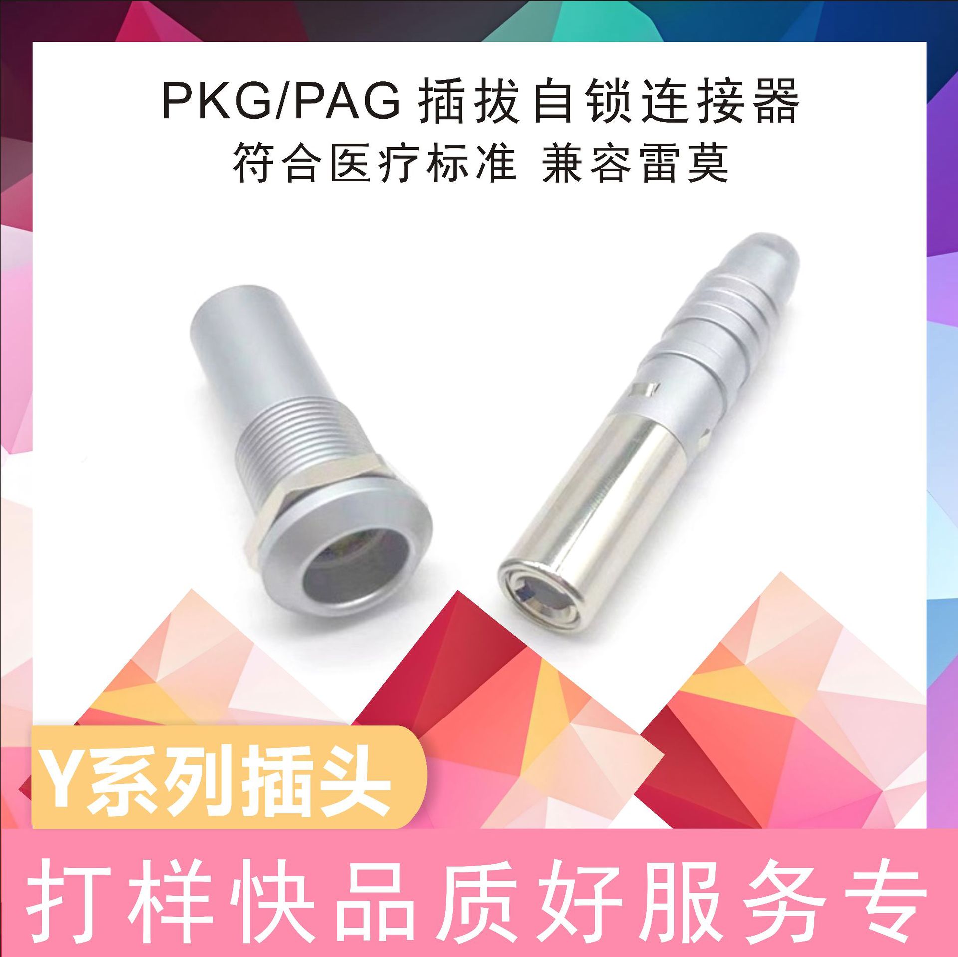 兼容LEMO雷莫插头Y系列圆形航空插头医疗脉冲高压推拉自锁连接器