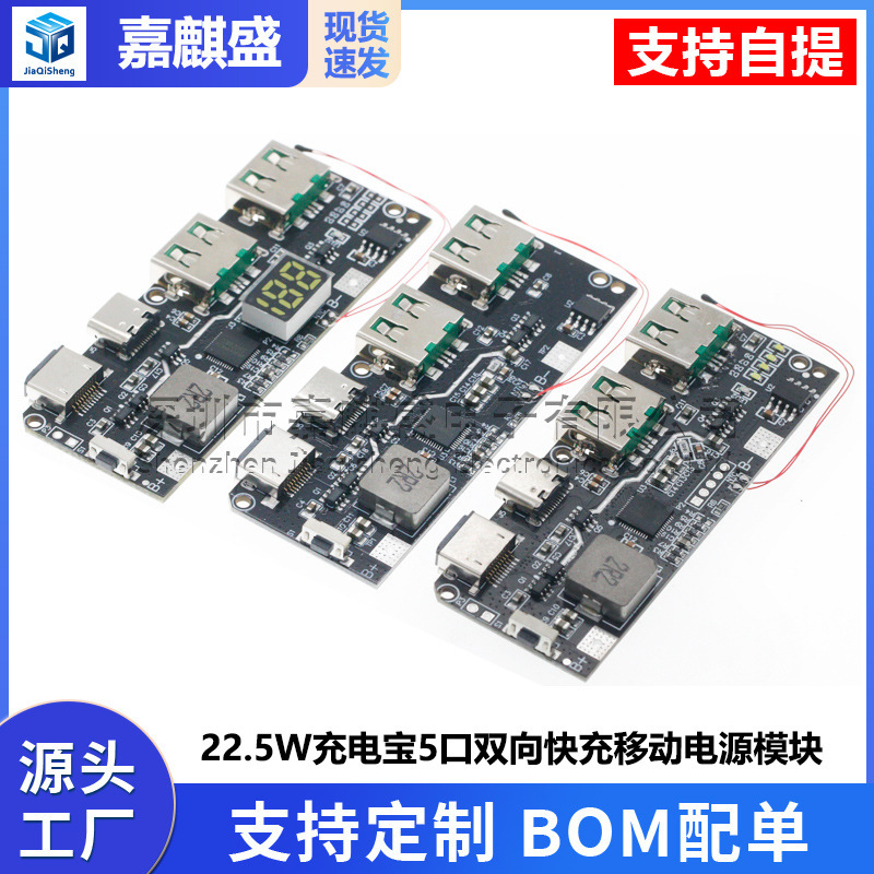 22.5W charging Treasure 5-Port bidirectional fast charging mobile power module circuit board diy motherboard nesting QC4 + PD3.0
